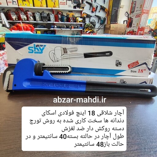 آچار لوله گیر تک دسته شلاقی 18 اینچ اسکای مدل ST-1575 ارسال رایگان 