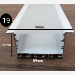 پروفیل لاینر نوری ( آلومینیومی) توکار کد 19