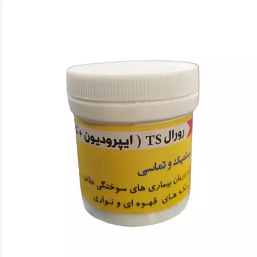 قارچ کش رورال TS ( ایپرودیون + کاربندازیم ) بسته 30 گرمی