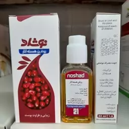 روغن هسته انار نوشاد، زیبایی و طراوت پوست