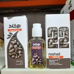 روغن کرچک نوشاد، ملین ، ضد یبوست حاد