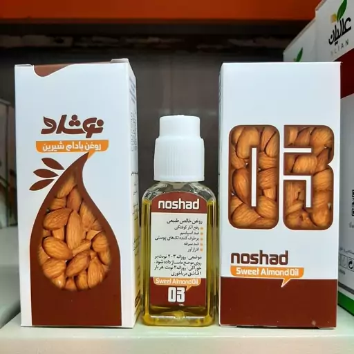 روغن بادام شیرین نوشاد،ضدسرفه، رفع آثار کوفتگی و ...