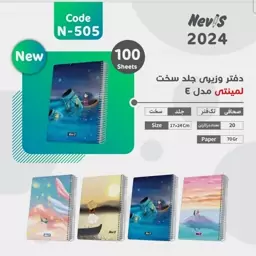 دفتر 100 برگ سیمی جلد سخت لمینیت نویس کد 505