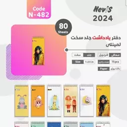 دفتر یادداشت فانتزی 80 برگ سیمی جلد سخت لمینیت نویس کد 482