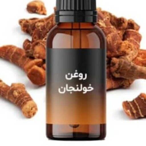 روغن خولنجان 60 سی سی