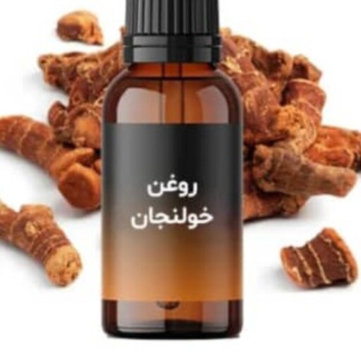 روغن خولنجان 100 سی سی