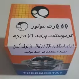 ترموستات 71درجه پراید بهمراه واشر