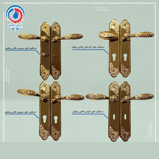 دستگیره درب آپارتمانی طلایی ویکتور مدل هلن مجموعه دو عددی (جفت)