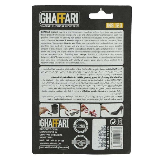 چسب قطره ای Ghaffari Instant Glue 3ml