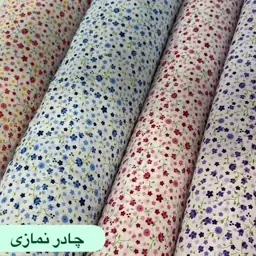 پارچه چادر نمازی قیمت بر حسب 10 سانت