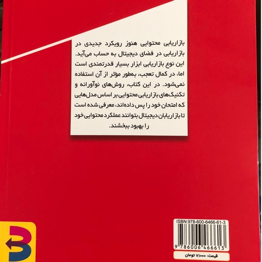 راهنمای بازاریابی محتوایی