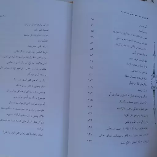 600 روز با قرآن(قرائت یک صفحه، تدبّر در یک آیه)، عباس بشری