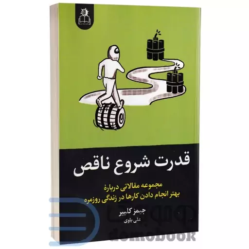 کتاب قدرت شروع ناقص اثر جیمز کلیر انتشارات ارتباط نوین