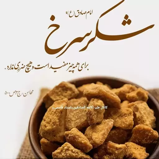 شکر سرخ