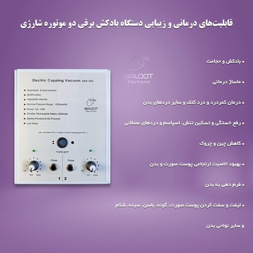 دستگاه بادکش برقی-شارژی دو موتوره مدل 2MB1200 ست کامل با دو خروجی مستقل