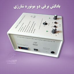 دستگاه بادکش برقی-شارژی دو موتوره مدل 2MB1200 ست کامل با دو خروجی مستقل