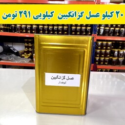 عسل عمده گزانگبین ( 20 کیلو خالص در حلب )