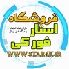 فروشگاه استار فورکی