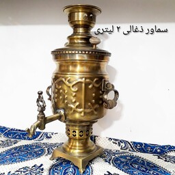 سماور ذغالی برنجی 2لیتری قابل استفاده و دکوری( پس کرایه)