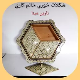 گزخوری  خاتم کاری  تهیه شده از استخوان شتر چوب خاتم رنگی و فلز برنج    ( پس کرایه)