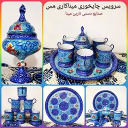 سرویس چایخوری 6نفره میناکاری  دکوری قابل استفاده  (فنجان گالشی) شامل سینی قندان فنجان نقاشی روی مس بادوام (پس کرایه)