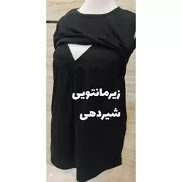 زیرمانتویی بارداری و شیردهی آستین حلقه ای  مشکی ارسال رایگان 