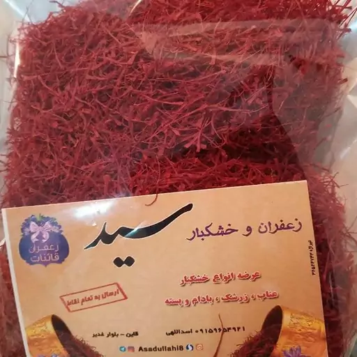 زعفران سوپر نگین اتویی