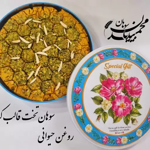 سوهان تخت قالب کندویی(500گرم)