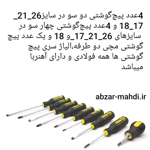 پیچ گوشتی DLTCکد DC-9بسته ی 9 عددی شامل پیچ گوشتی دو سو و چهار سو و مشتی