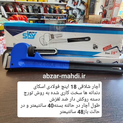 آچار لوله گیر تک دسته (شلاقی) 18 اینچ اسکای مدل ST-1575درجه یک