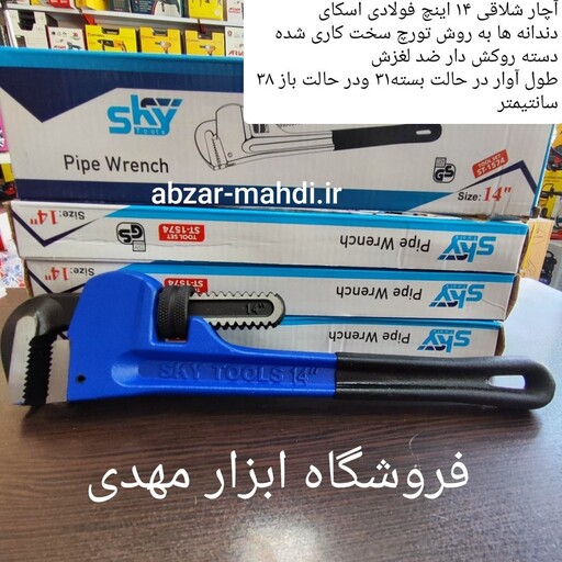 آچار لوله گیر تک دسته (شلاقی) 14 اینچ اسکای مدل St-1574درجه یک