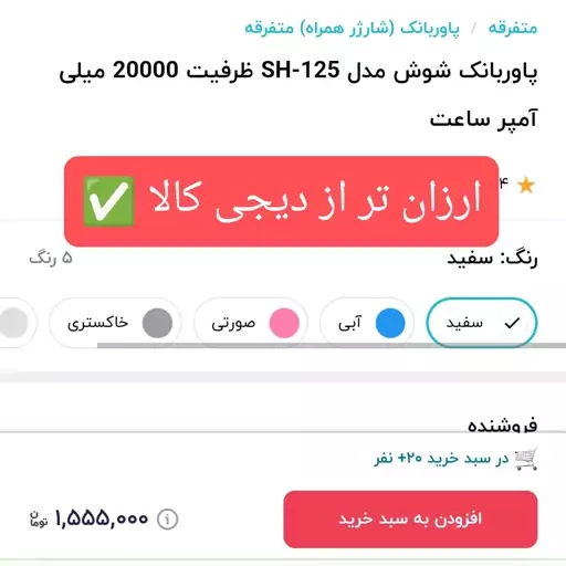 پاور بانک 20000 میلی آمپر SHOOSH مدل SH125 فست شارژر، کیفیت عالی و خوشگل