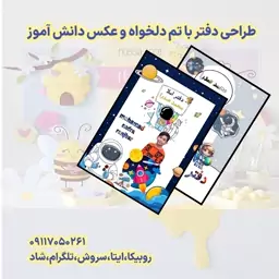 دفتر سیمی 50 برگ جلدلمینتی با عکس و اسم دانش آموز