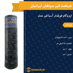 ایزوگام فویلدار آسیا قیر عدل 1 متر (پس کرایه)