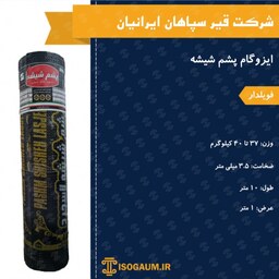 ایزوگام فویلدار پشم شیشه 1 متر (پس کرایه)