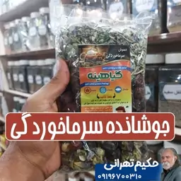 جوشانده سرماخوردگی