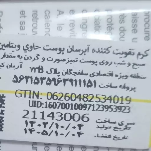 کرم آبرسان پوست الارو حاوی ویتامین Eحفظ رطوبت پوست و محافظت در برابر آلودگی هوا حجم 50 میل

