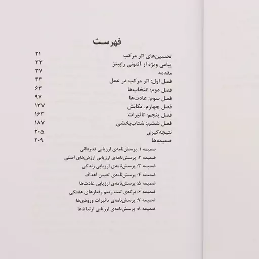 کتاب اثر مرکب اثر دارن هاردی ترجمه لطیف احمدپور و میلاد حیدری نشر نگاه نوین 