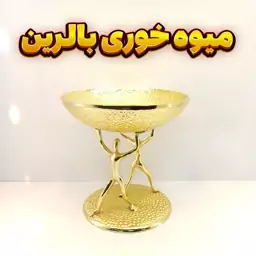 میوه خوری وزرا مدل بالرین گلد (آلومینیومی)