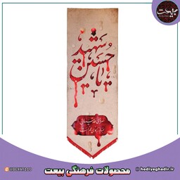 بیرق محرم و صفر 1