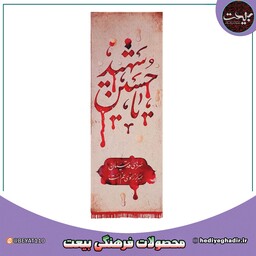 بیرق محرم و صفر 2