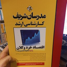 کتاب اقتصاد خرد وکلان ارشد مدرسان 92