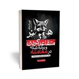 کتاب هنر متقاعد کردن و برنده شدن در معامله اثر اورن کلاف