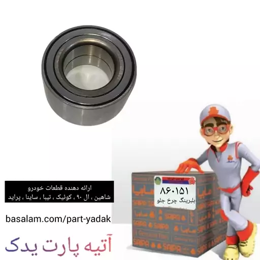 بلبرینگ چرخ جلو شاهین