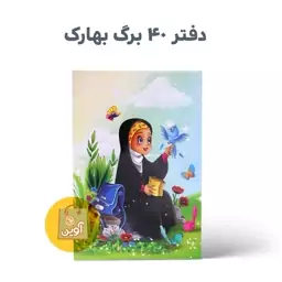 دفتر نقاشی  40 برگ بهارک ( طرح سبز دختر کیف آبی) ته منگنه