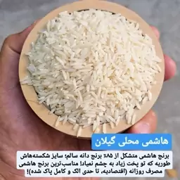 برنج هاشمی محصول امسال 