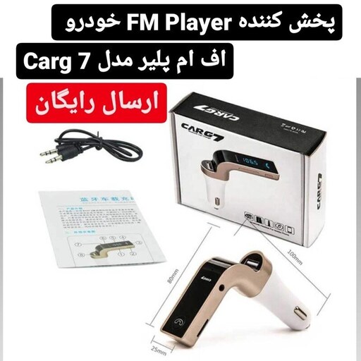 اف ام پلیر  FM Player خودرو   پخش کننده بلوتوثی شارژر فندکی FM PLAYER  Fm player 