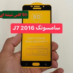 گلس شیشه ای تقویت شده سامسونگ J710   j7 2016 گلس جی 7 2016  گلس شیشه ای J7 2016