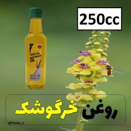 روغن خرگوشک کیفیت عالی 250 سی سی - روغن گیاهی