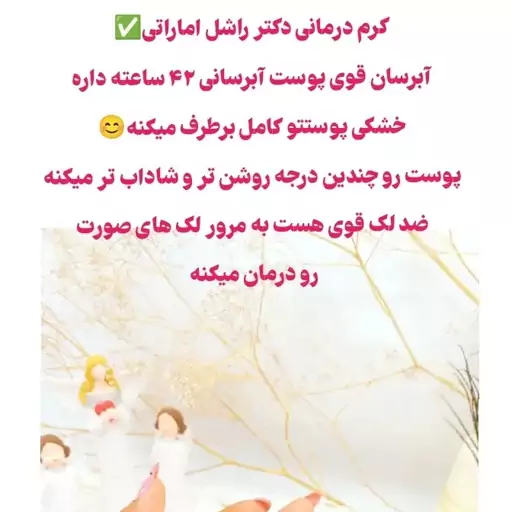 کرم ضد لک و روشن کننده دکتر راشل